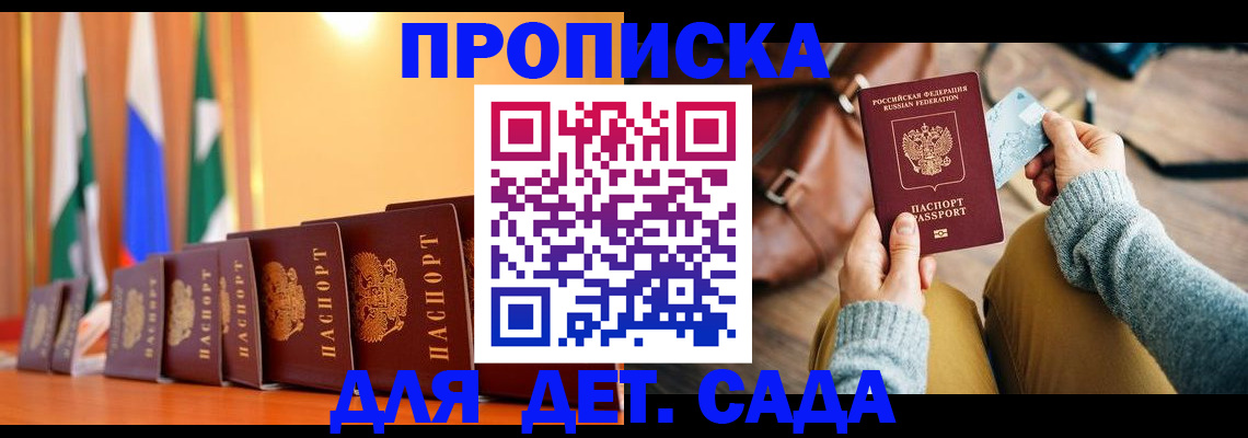 прописка для школы в Яранске