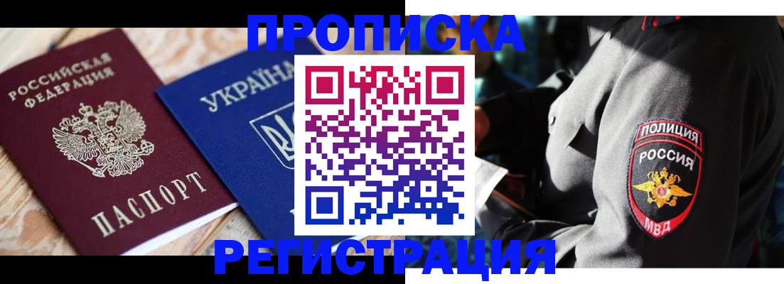 прописка для работы в Яранске