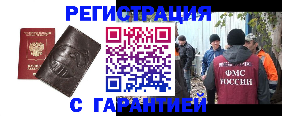 прописка законно в Яранске